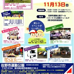 11月13日（日）栃木県佐野市うまいもん祭り&野外フェスティバルに出展
