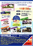 11月13日（日）栃木県佐野市うまいもん祭り&野外フェスティバルに出展