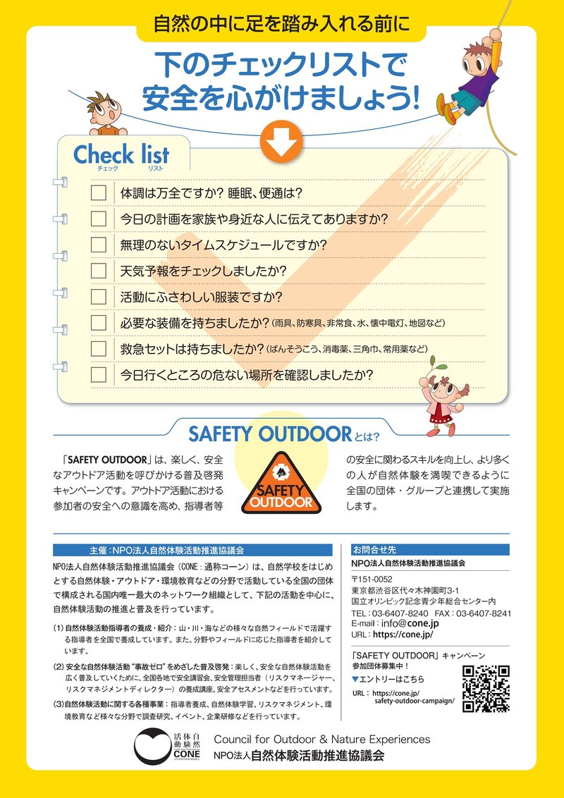 safety_flier_b.jpg