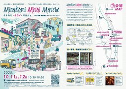 10月三連休みなかみでマルシェイベントあります