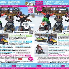 苗場スキー場内スノーモービルランド営業案内（2026/1/15-1/16)２日間分の状況がご覧いただけます