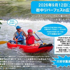 9月12日（土）街中リバーフェスin広瀬川を前橋市で開催