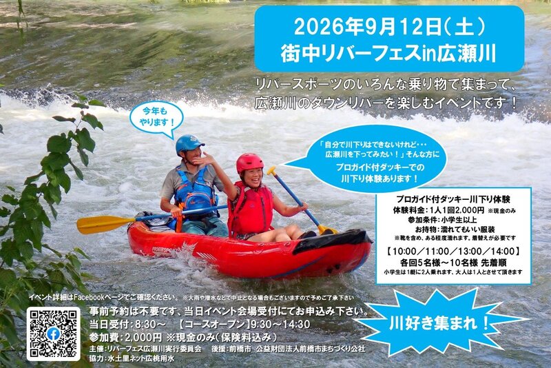 20260808hirosegawa4.jpg
