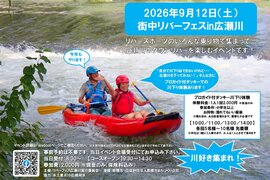 9月12日（土）街中リバーフェスin広瀬川を前橋市で開催