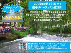 9月12日（土）街中リバーフェスin広瀬川を前橋市で開催