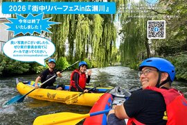 9月12日（土）街中リバーフェスin広瀬川を前橋市で開催