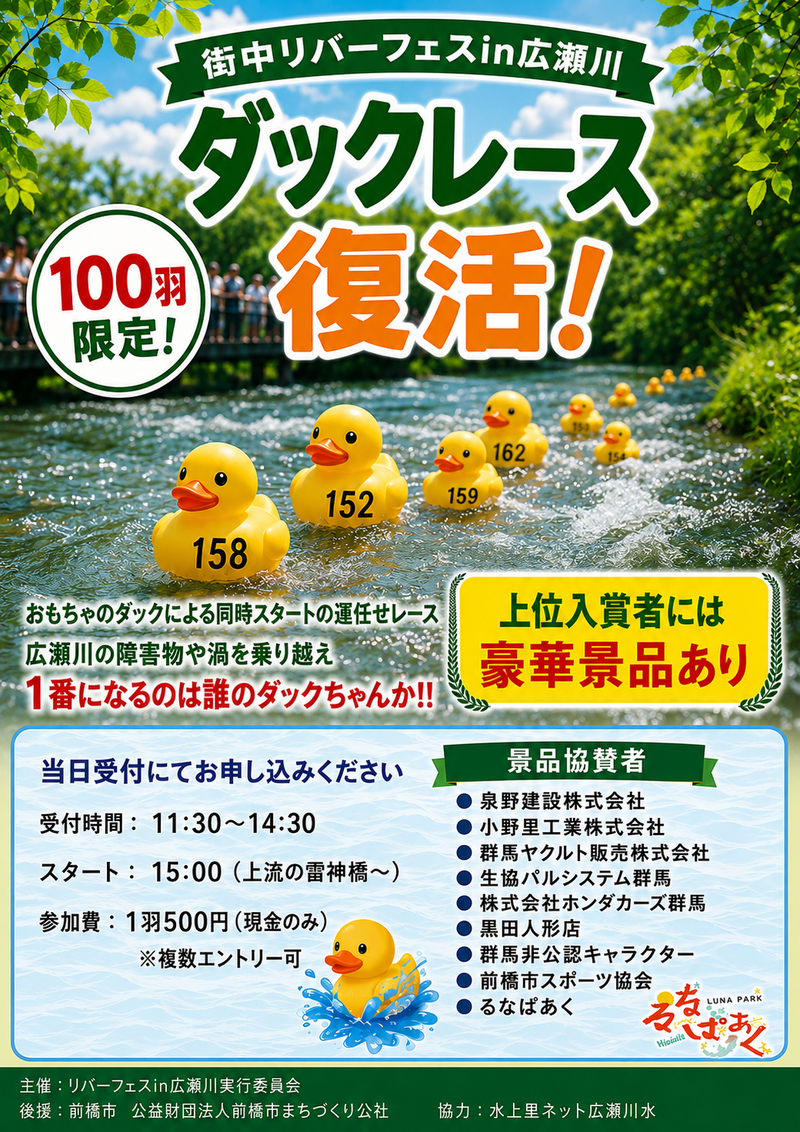 ダックレースポスター.png