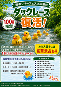 9月12日（土）街中リバーフェスin広瀬川を前橋市で開催